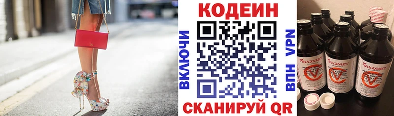 Кодеин напиток Lean (лин)  Гаврилов-Ям 